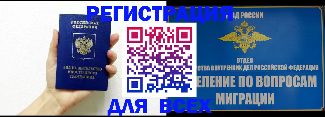 купить прописку в Нововоронеже