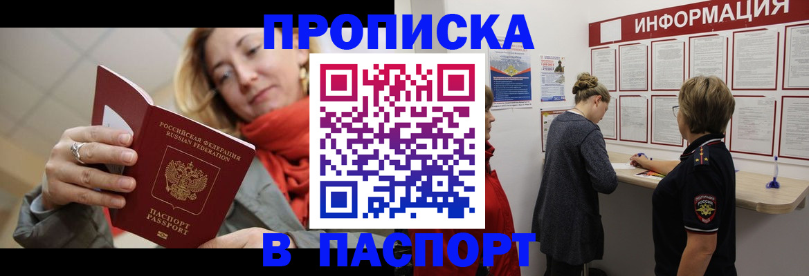 прописка поиск в Нововоронеже