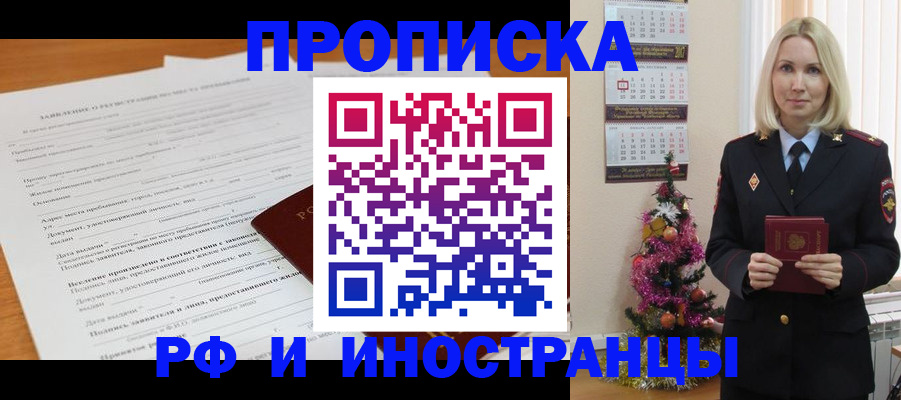 временная регистрация в квартире в Нововоронеже